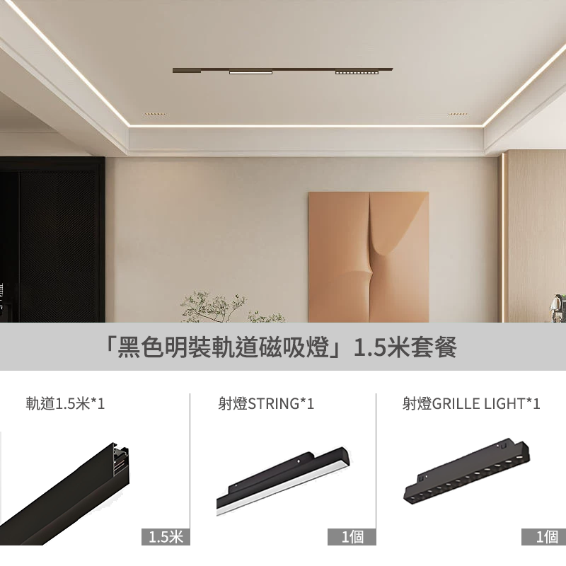 KC磁吸路軌燈套裝