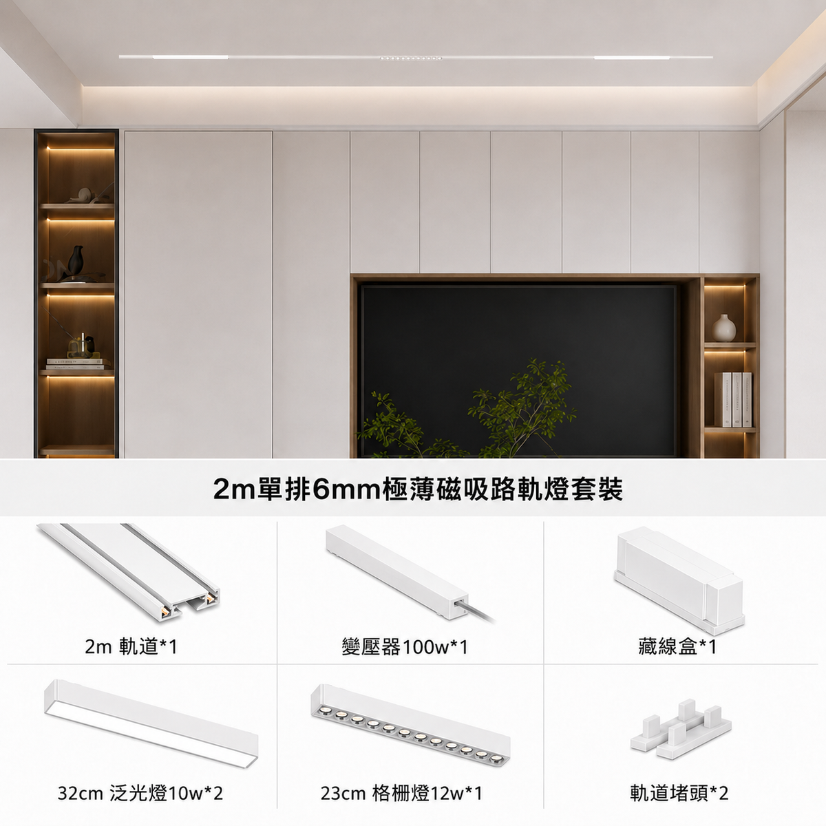 天花超薄磁吸路軌燈GM套裝