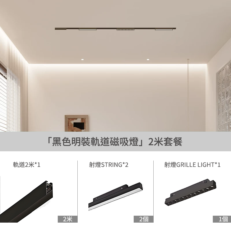 KC磁吸路軌燈套裝