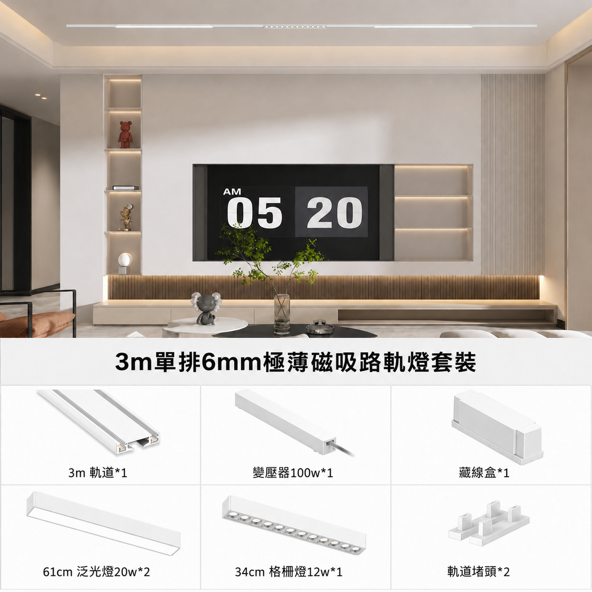天花超薄磁吸路軌燈GM套裝