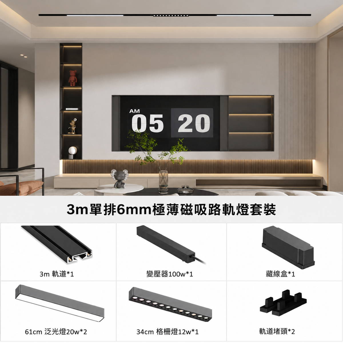 天花超薄磁吸路軌燈GM套裝