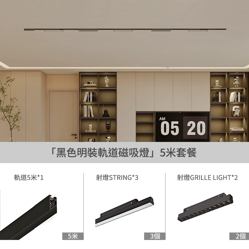 KC磁吸路軌燈套裝