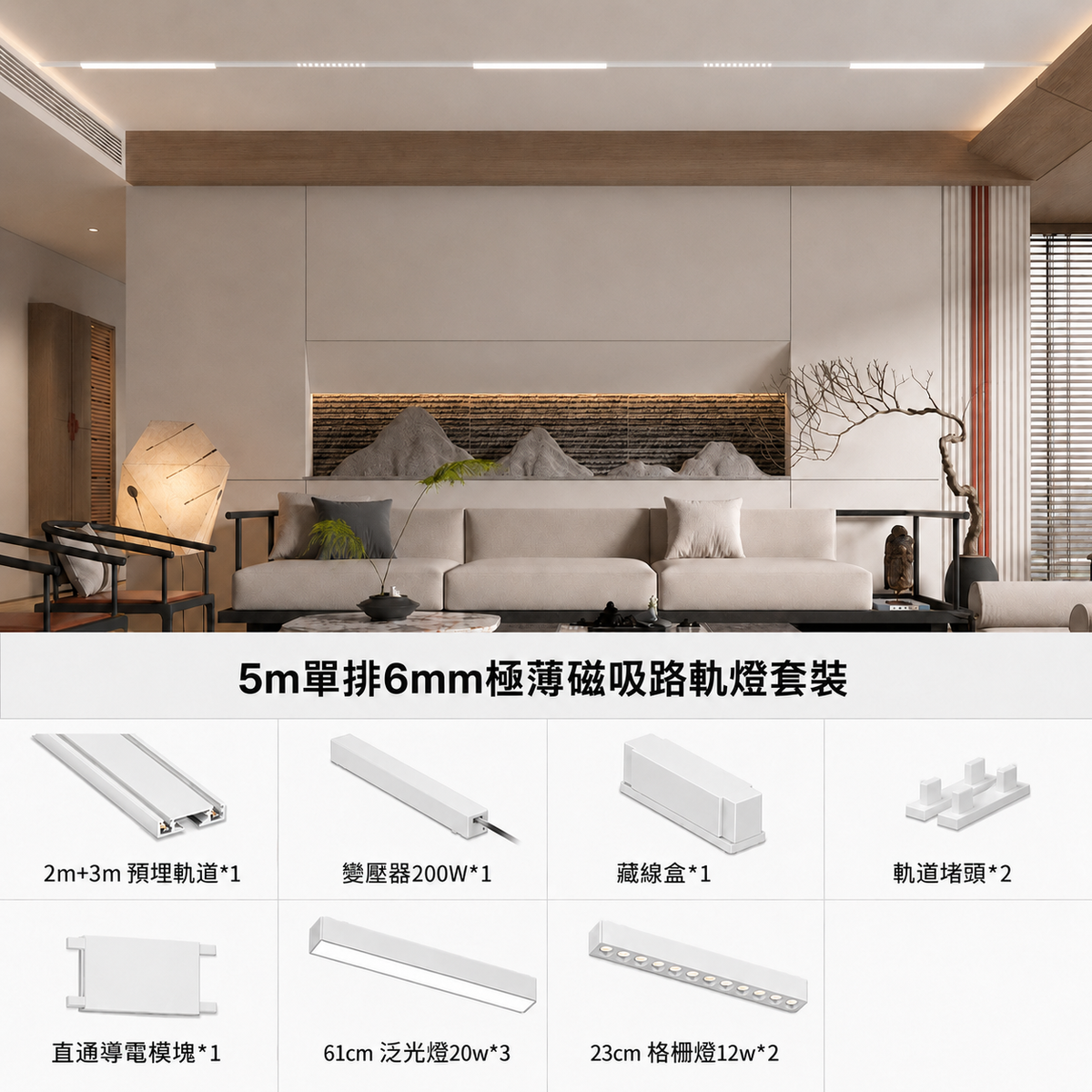 天花超薄磁吸路軌燈GM套裝