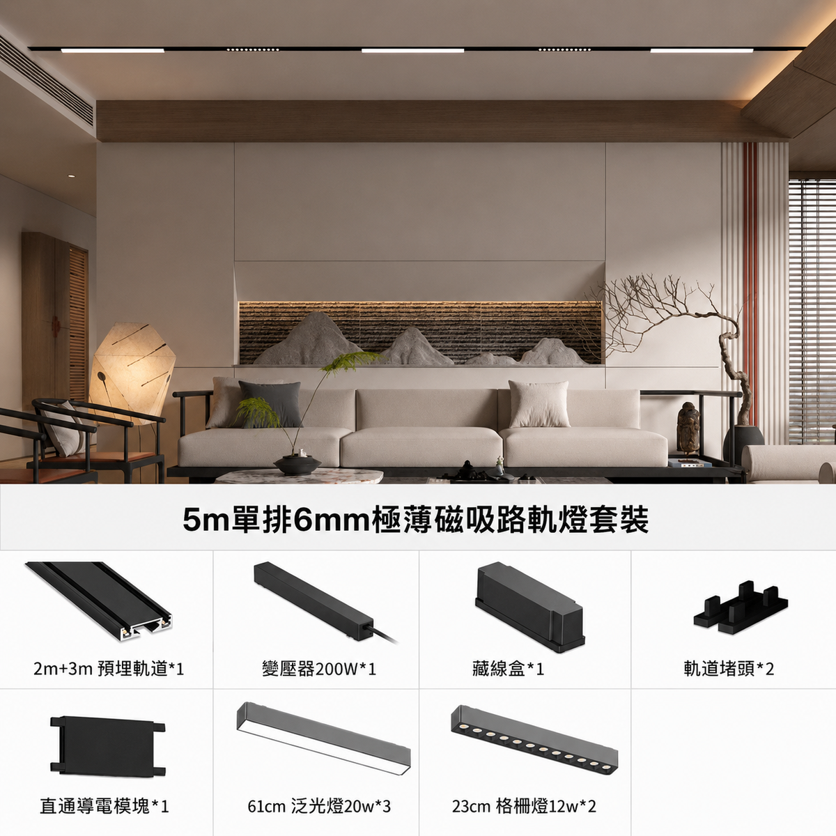 天花超薄磁吸路軌燈GM套裝