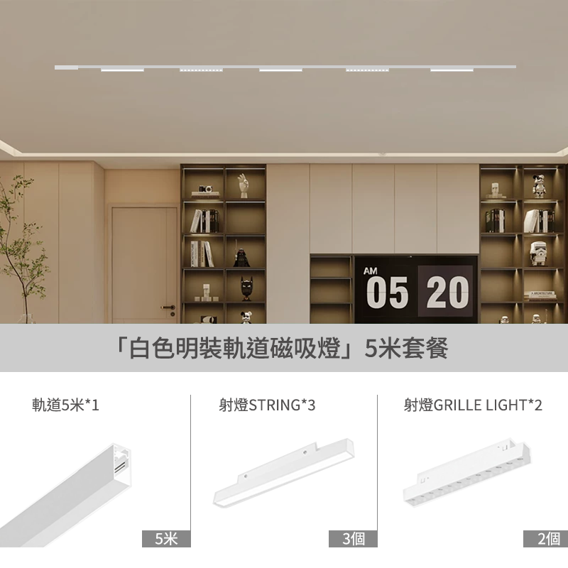 KC磁吸路軌燈套裝